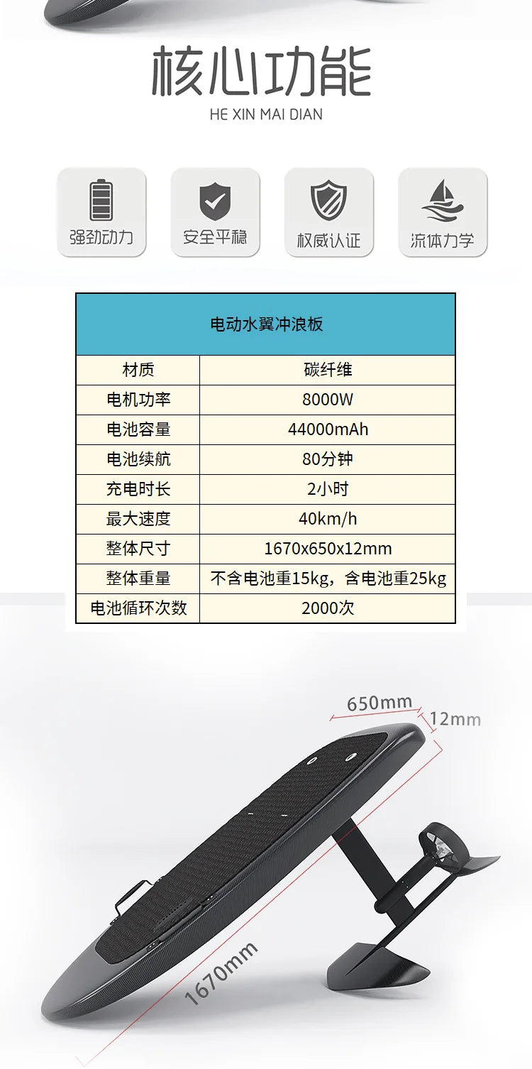 Carbon Fiber Electric Surfboard Floating Water Skiing Board Power Hydrofoil BoardsurfboardSea scooter